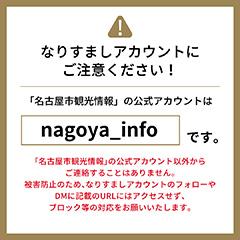 @nagoya_info