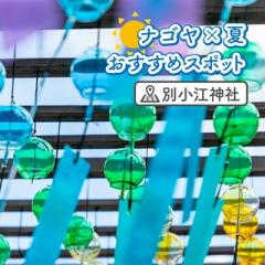 @nagoya_info