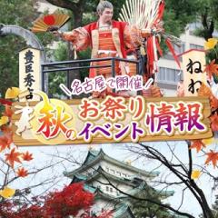 @nagoya_info