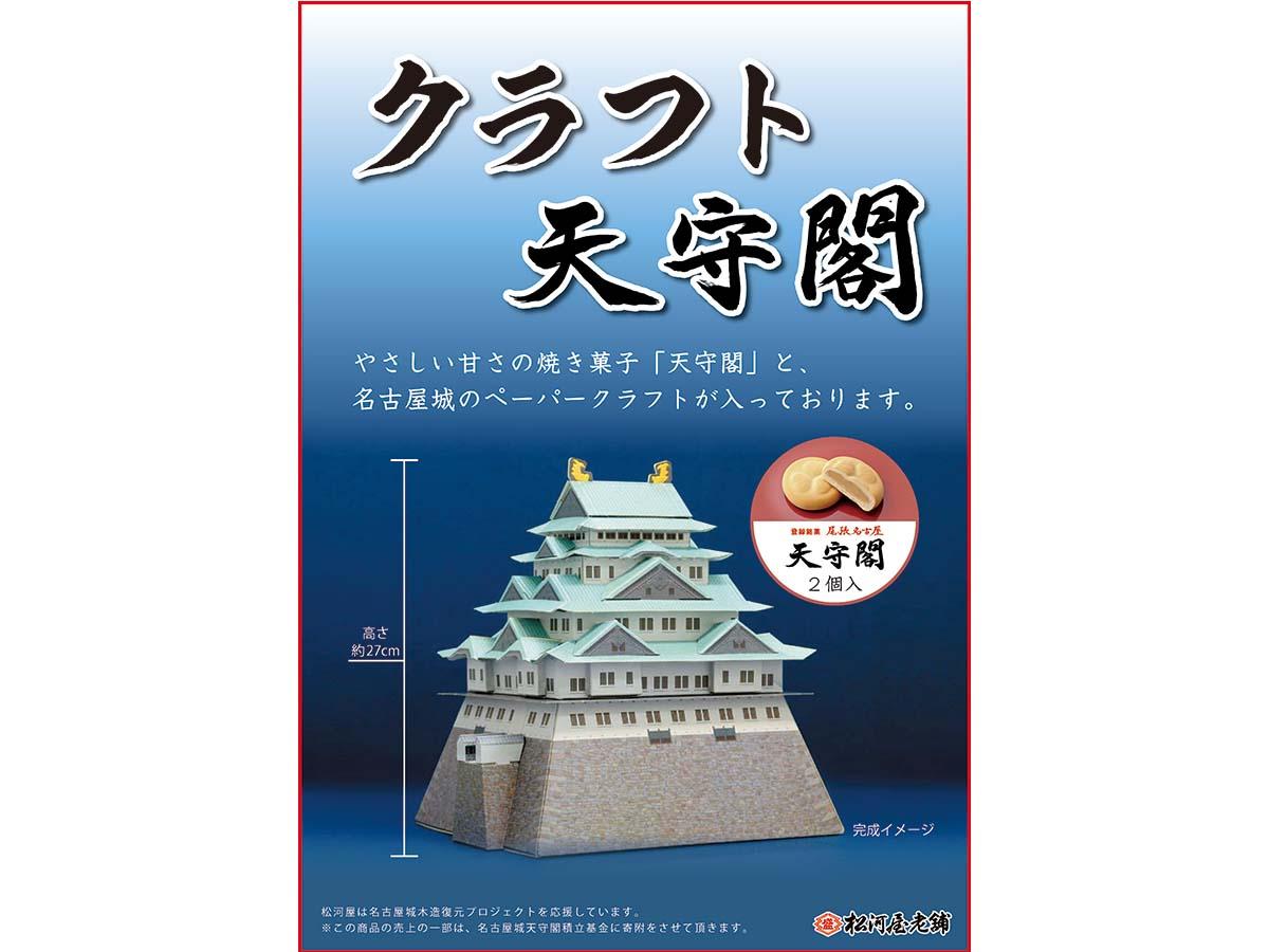 名古屋城　逆戟鲸 手工艺品（那古雅交 柯应诺霞齐 酷拉呼套）:名古屋城手工纸模型