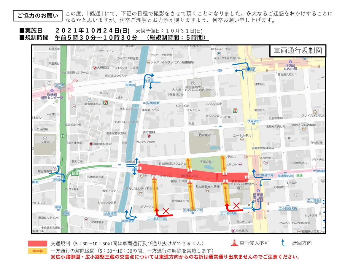 錦通交通規制図(10月24日(日))