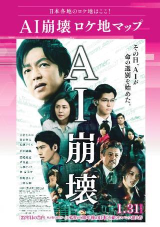 ロケナビ支援作品情報 1月31日 金 公開 映画 Ai崩壊 ロケ地マップ配布中 ニュース なごや ロケーション ナビ フィルムコミッション