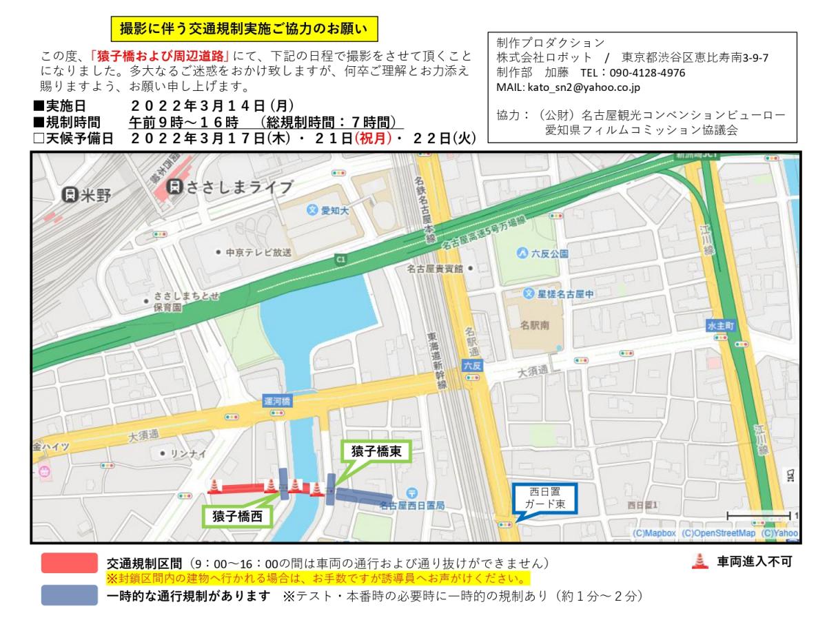 猿子橋交通規制図(3月14日(月))