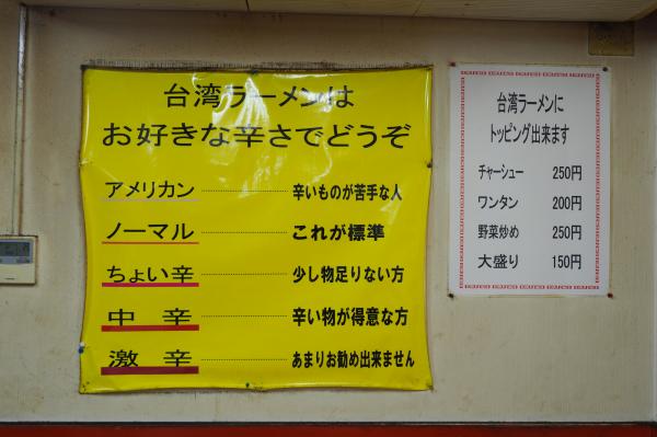 『光陽』の台湾ラーメン