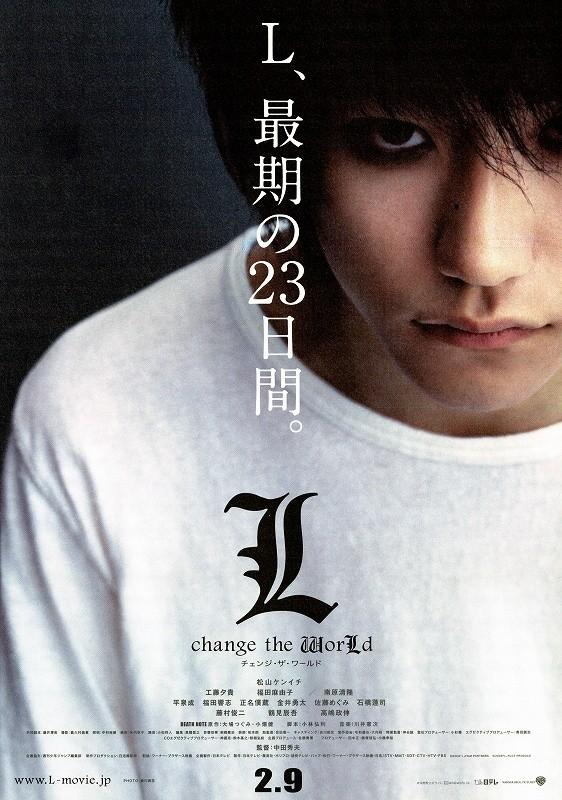 「L change the WorLd」ポスター