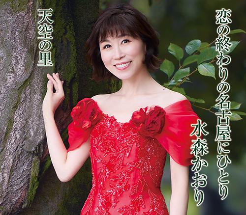 恋の終わりの名古屋にひとり（タイプB）