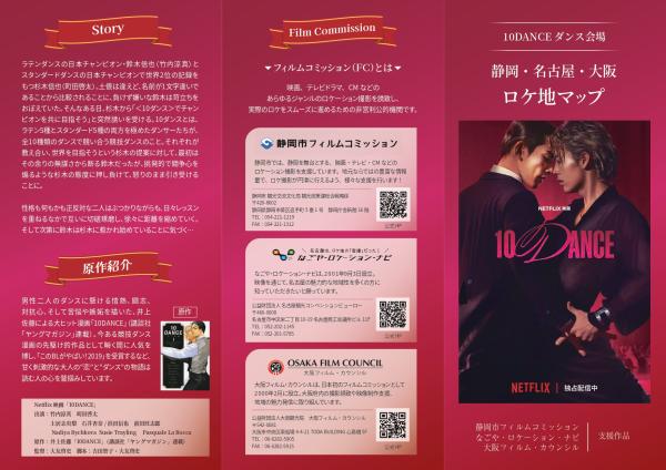 ロケ地マップ表面