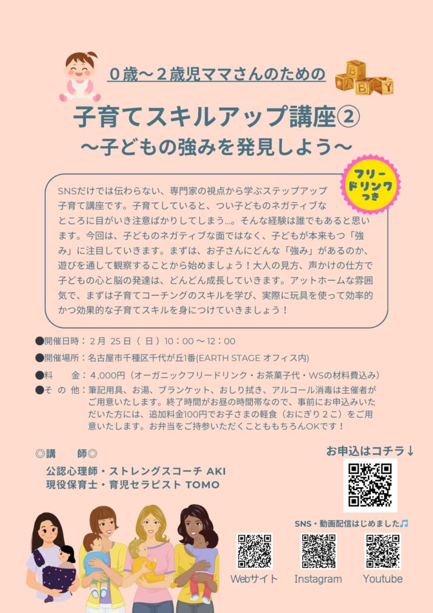 子育てスキルアップ講座