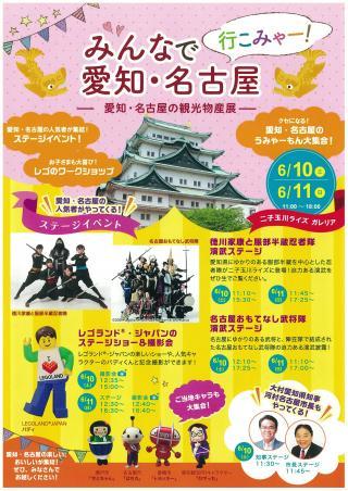 東京 二子玉川で みんなで行こみゃー 愛知 名古屋 愛知 名古屋の観光物産展ー 開催 お知らせ 公式 名古屋市観光情報 名古屋コンシェルジュ