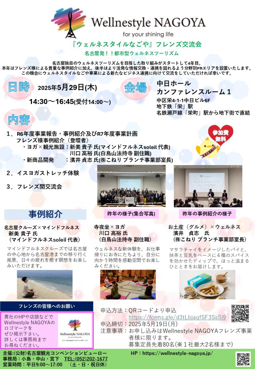 5月29日(木)開催「フレンズ交流会」申込期限延長のお知らせ