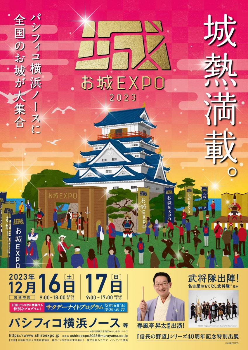お城EXPO2023に参城！ | お知らせ | 【公式】名古屋市観光情報「名古屋 