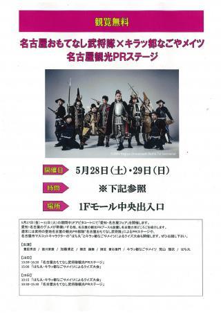 けやきウォーク前橋店 群馬県 にて観光prイベントを実施します お知らせ 公式 名古屋市観光情報 名古屋コンシェルジュ