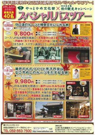 16名古屋 秋の観光キャンペーン スペシャルバスツアー参加者募集中 お知らせ 公式 名古屋市観光情報 名古屋コンシェルジュ
