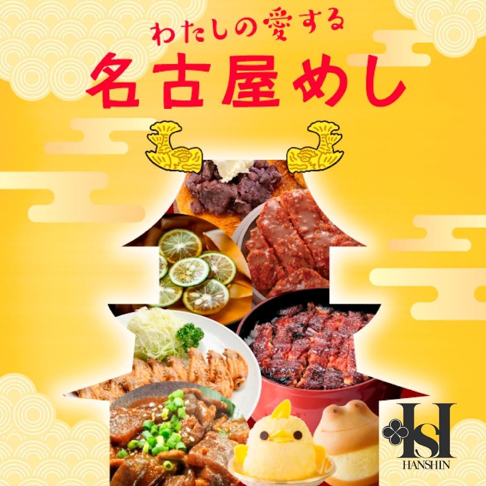 3月16日(木)～21日(火・祝)まで阪神梅田本店で開催の「わたしの愛する