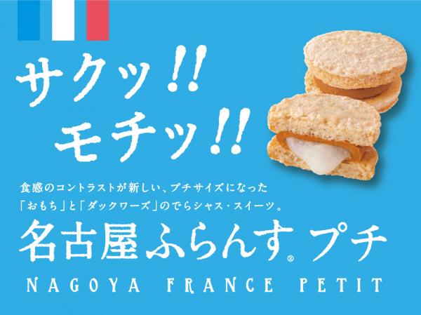 名古屋ふらんすプチ 画像