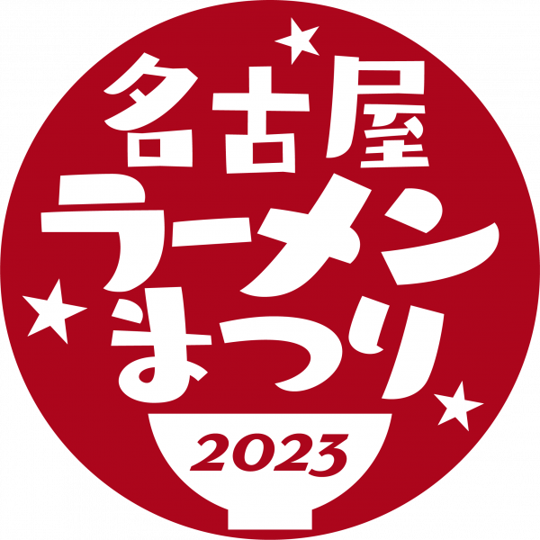 名古屋ラーメンまつり