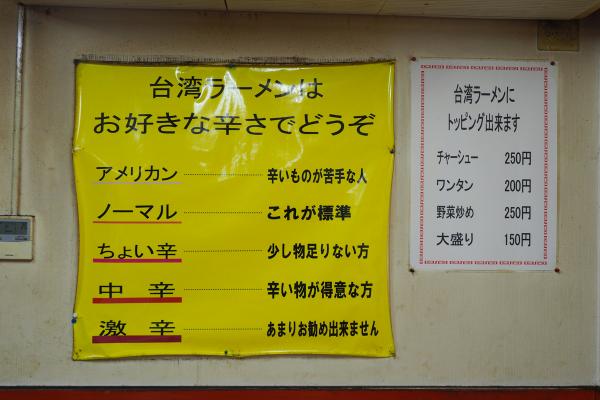 「孤独のグルメ大晦日スペシャル　京都・名古屋出張編」で紹介された台湾ラーメン光陽