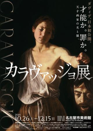 Special Caravaggio exhibition at the Nagoya City Art Museum