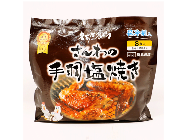 土産手羽塩焼き