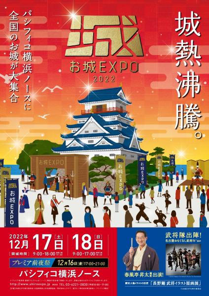 お城EXPO2022画像