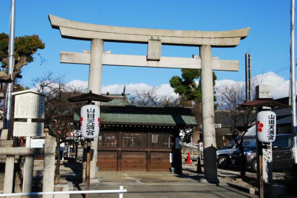 山田天満宮(やまだてんまんぐう)