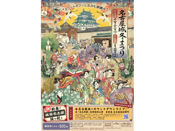 名古屋城 冬まつり