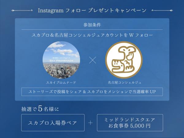 スカイプロムナード ジャイアントフラワー 映像作品展示＆Instagramフォローキャンペーン