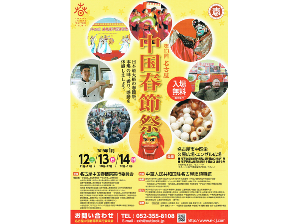 第13回名古屋中国春節祭