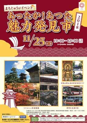あったか!あつた魅力発見市2018