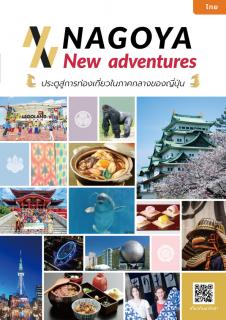 Nagoya New adventures