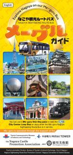 รถบัสสายท่องเที่ยวเมืองนาโกย่า รถบัสเมกุรุ  / NAGOYA SIGHTSEEING ROUTE BUS Me-guru