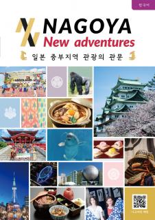 Nagoya New adventures