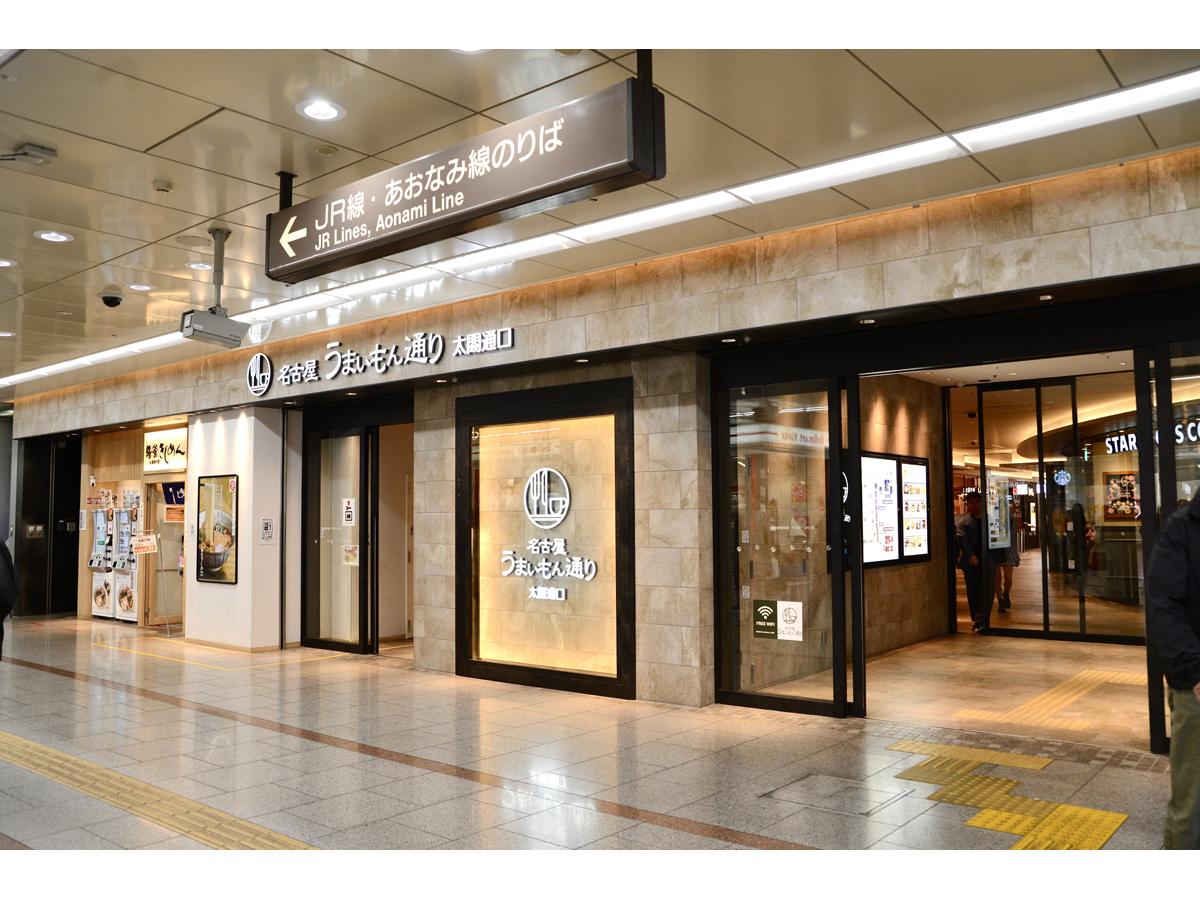 名古屋うまいもん通り