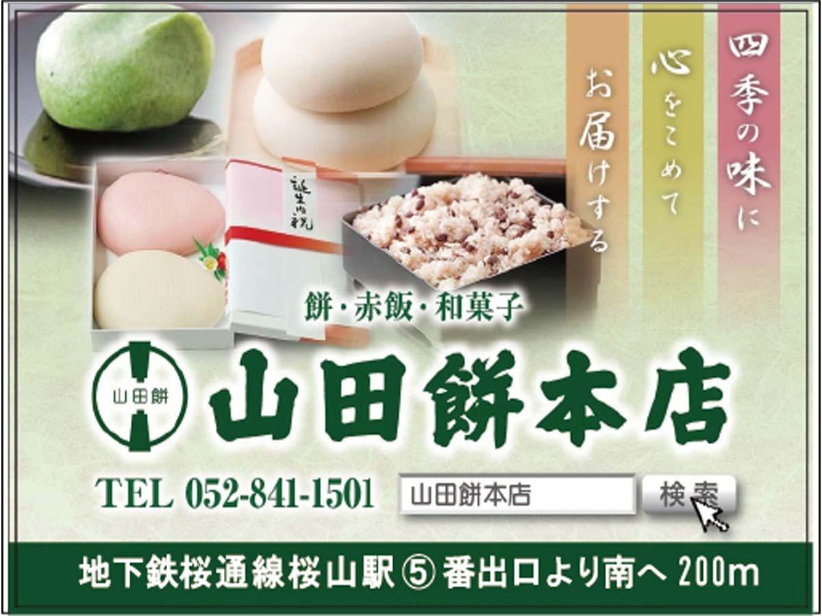 山田餅本店 お土産 公式 名古屋市観光情報 名古屋コンシェルジュ