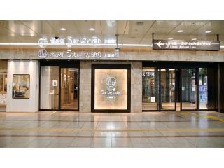 名古屋うまいもん通り