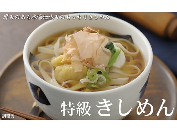 金トビ特級きしめん