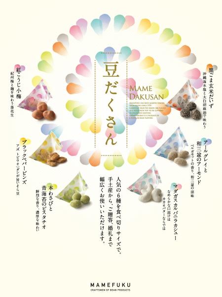 豆だくさん