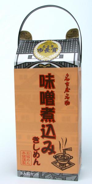 お城きしめん味噌煮込セット