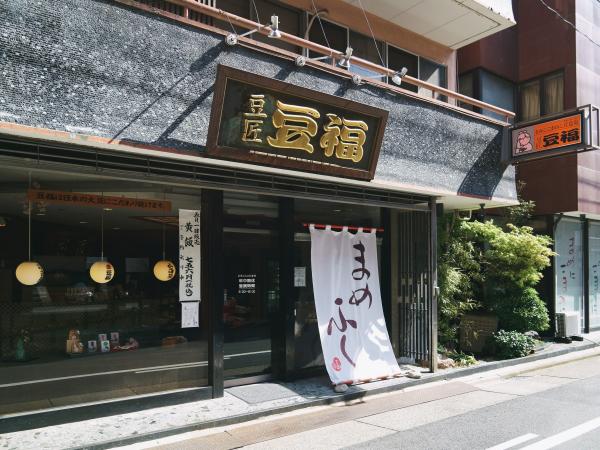 豆匠 豆福