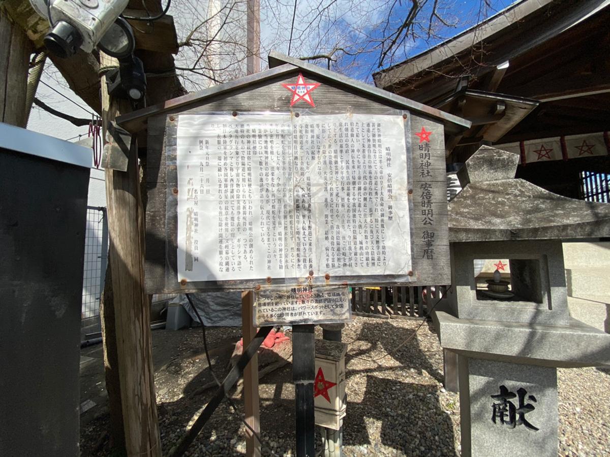 Seimei Jinja ( Đền thờ Thanh minh )