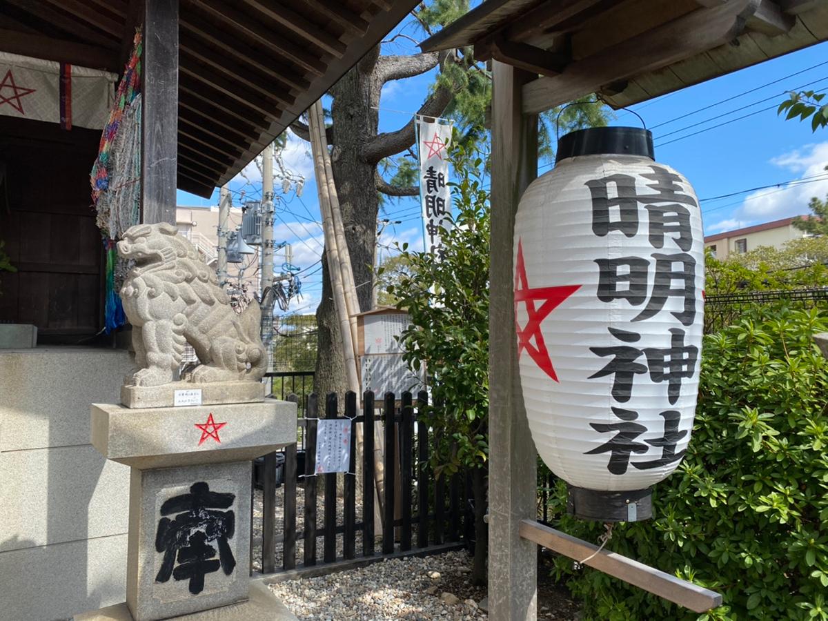 Seimei Shrine