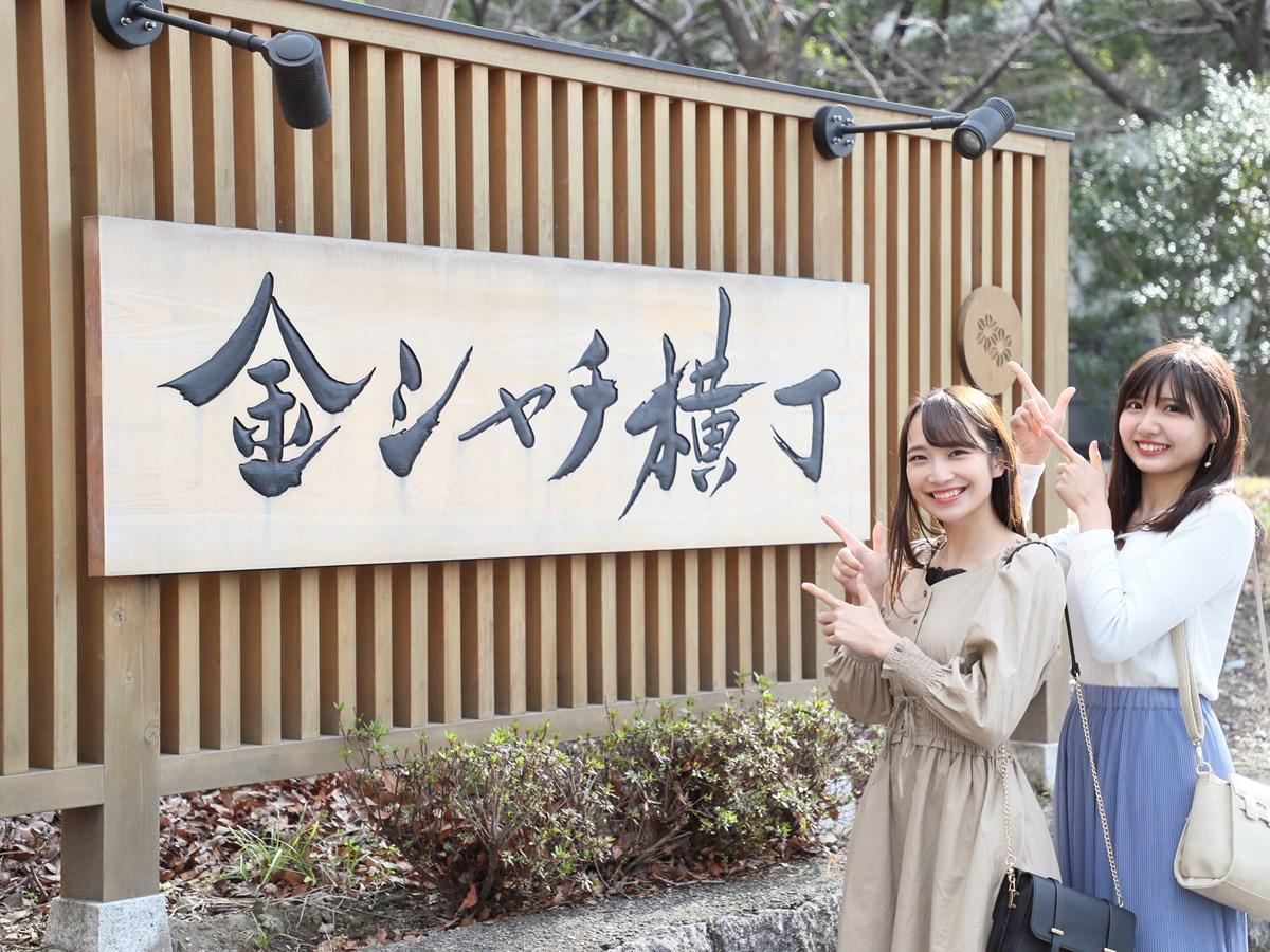 Kinshachi Yokocho – Yoshinao Zone