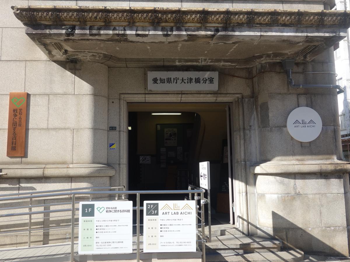 愛知・名古屋 戦争に関する資料館