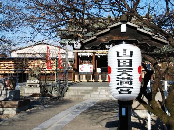 Yamada Tenmagu Shrine