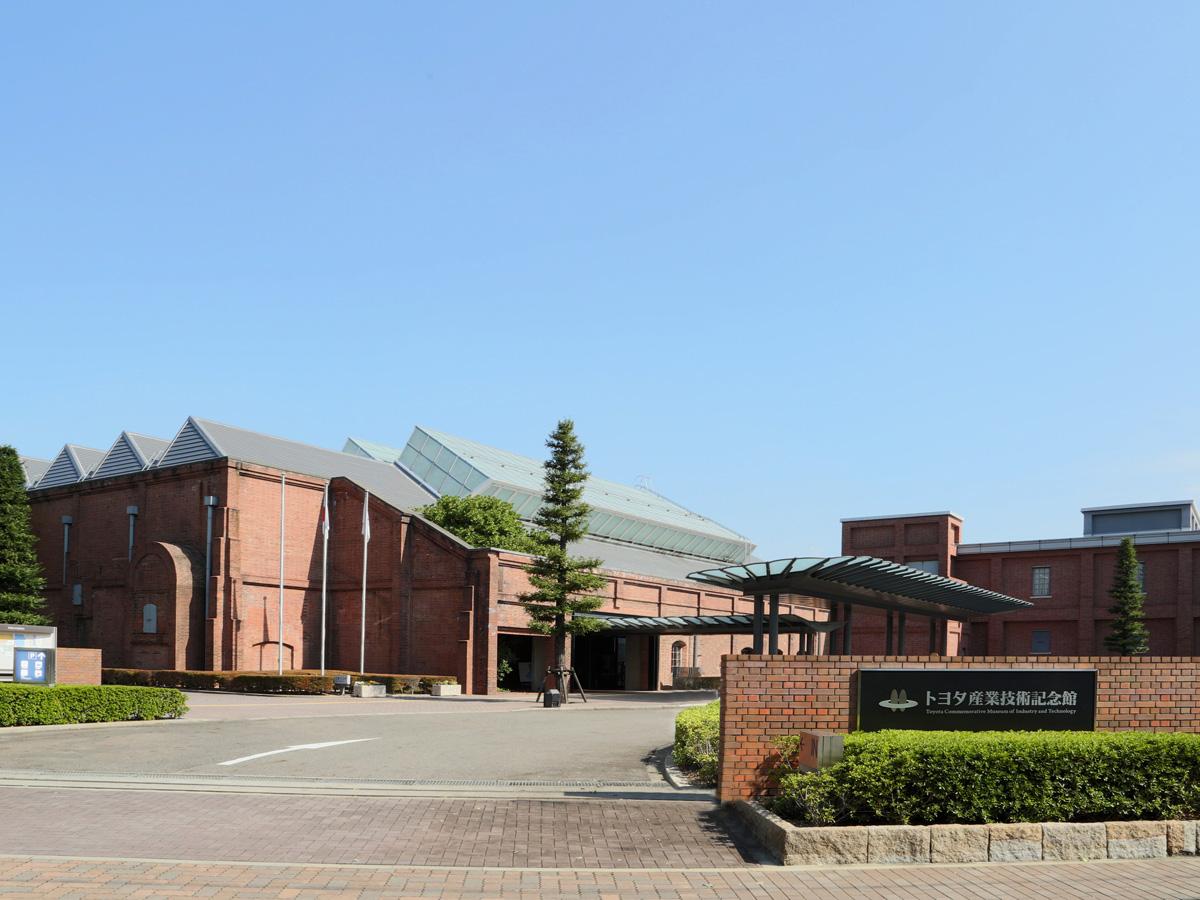 豊田さん豪技術記念館の建物の外観