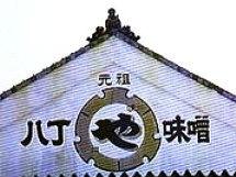 株式會社MARUYA八丁味噌