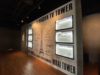 Chubu Electric Power MIRAI TOWER (Formerly Nagoya TV Tower)
