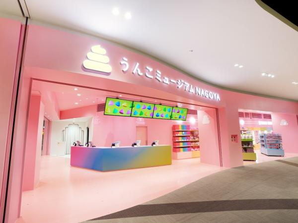 Poop Museum NAGOYA Exterior