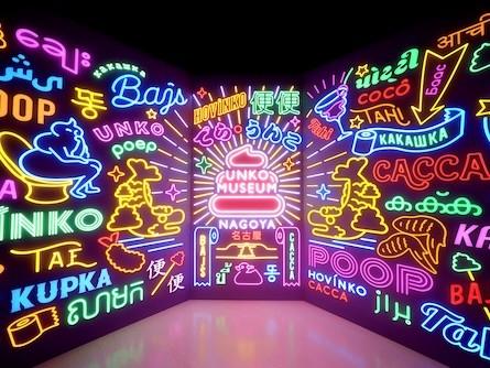 Poop in various languages in neon: “Poop Language Neon Corner”