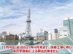 水の宇宙船